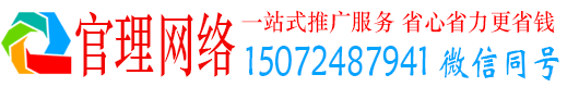 新抚官理百度推广运营